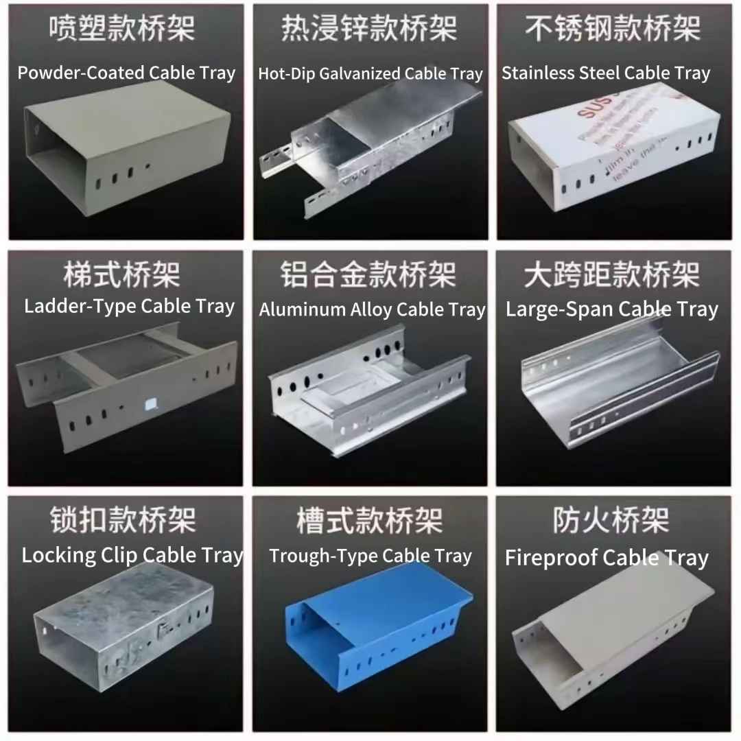 电缆桥架分类